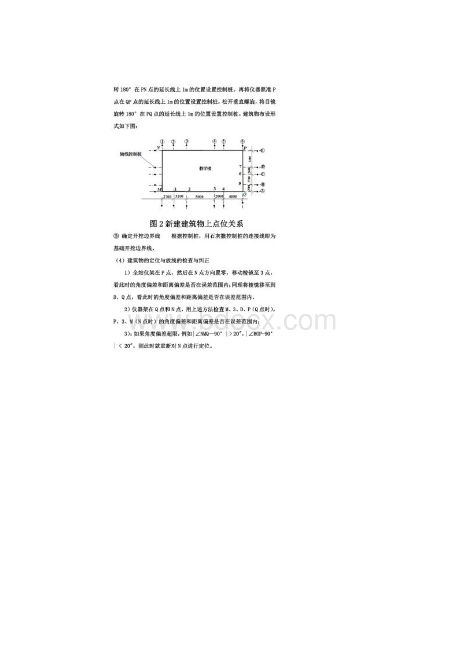 极坐标测量实训报告.docx_第3页