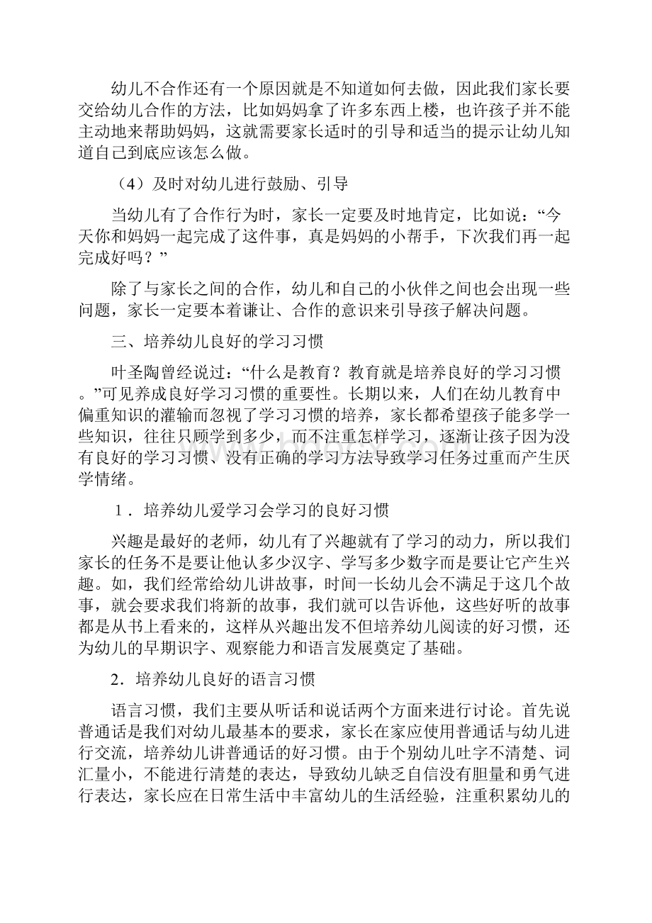 培养幼儿良好行为习惯的内容及方法.docx_第3页