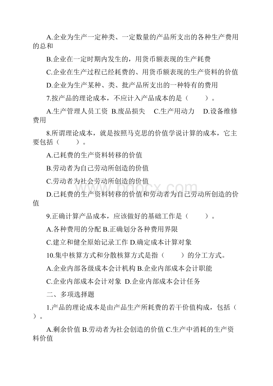 成本会计学的习题集及参考答案有客观题和计算题.docx_第2页