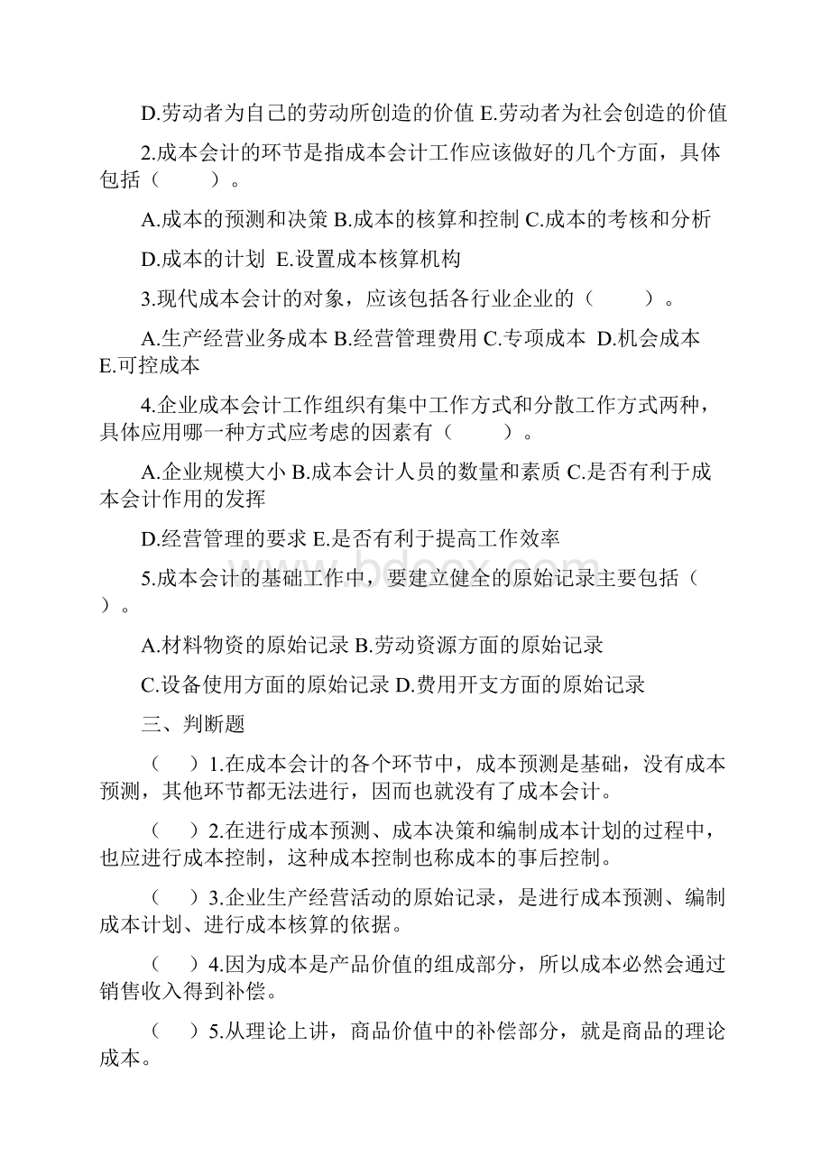 成本会计学的习题集及参考答案有客观题和计算题.docx_第3页