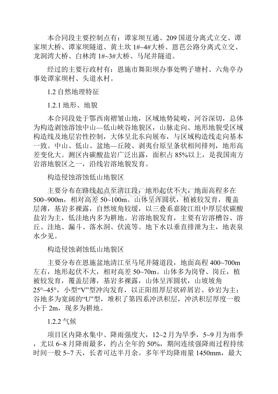 xx西高速公路建设工程第X2合同段施工组织设计.docx_第3页