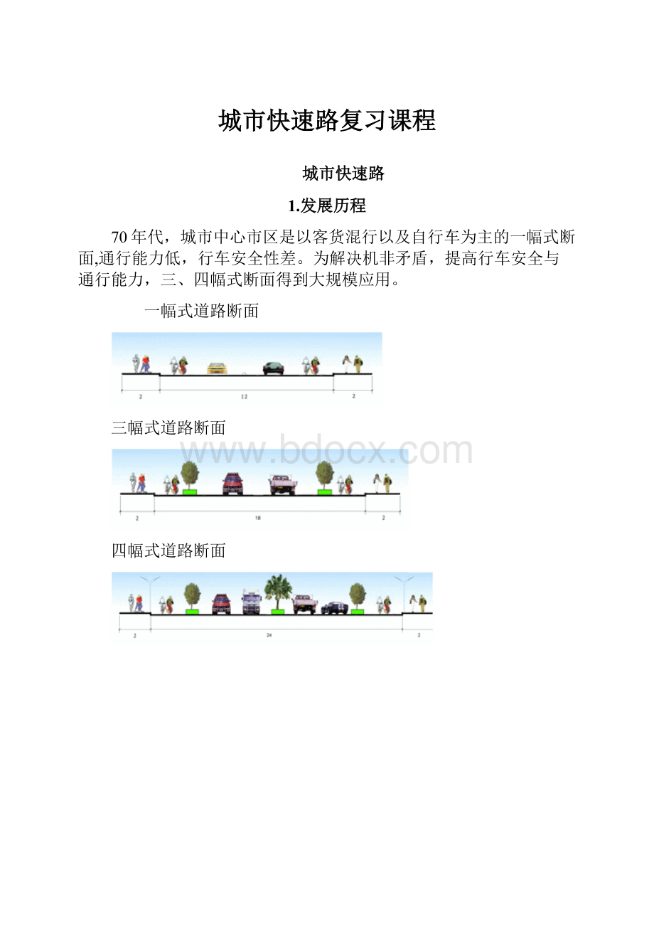 城市快速路复习课程.docx_第1页