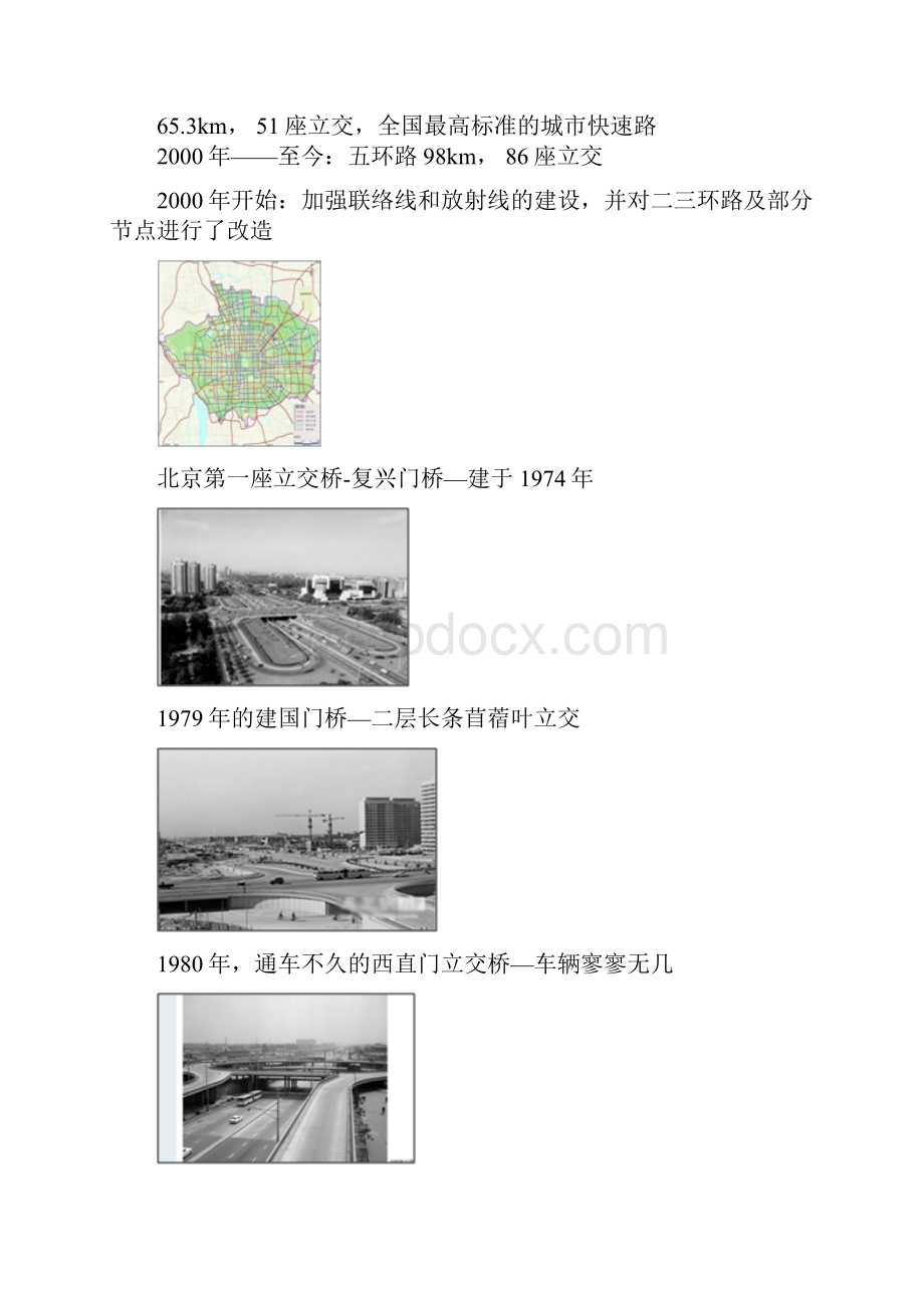 城市快速路复习课程.docx_第3页