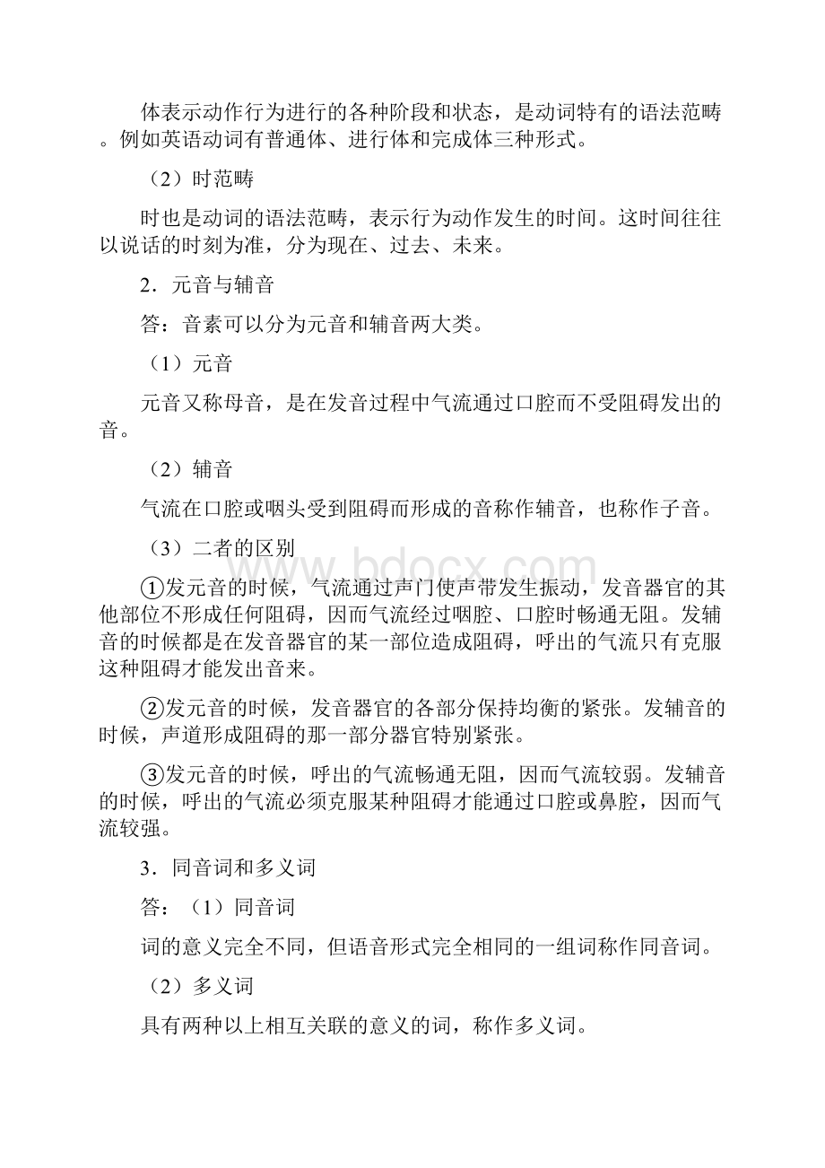 上海师大841语言学概论和古代汉语考研配套考研真题.docx_第2页