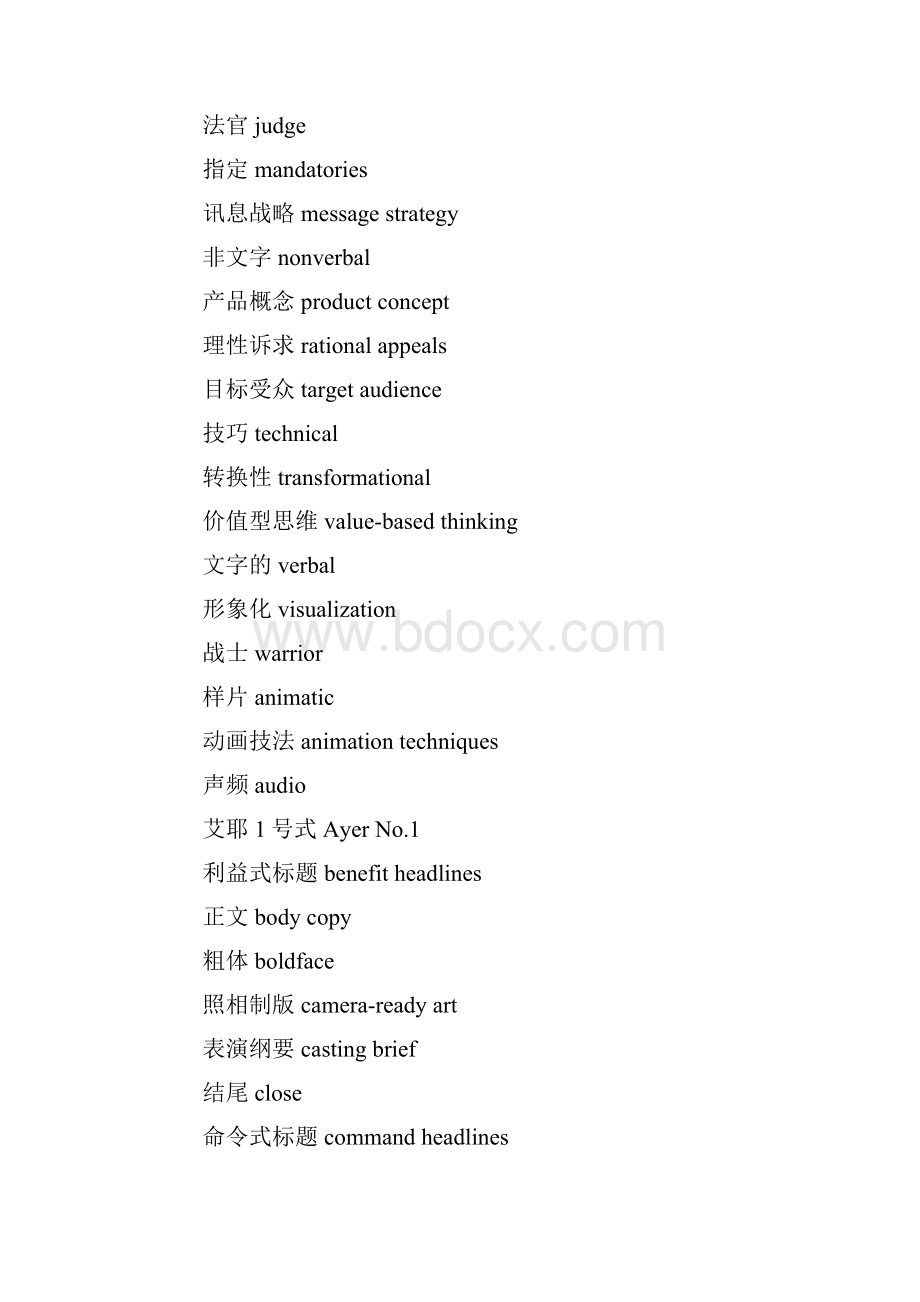 英文广告术语大全.docx_第2页