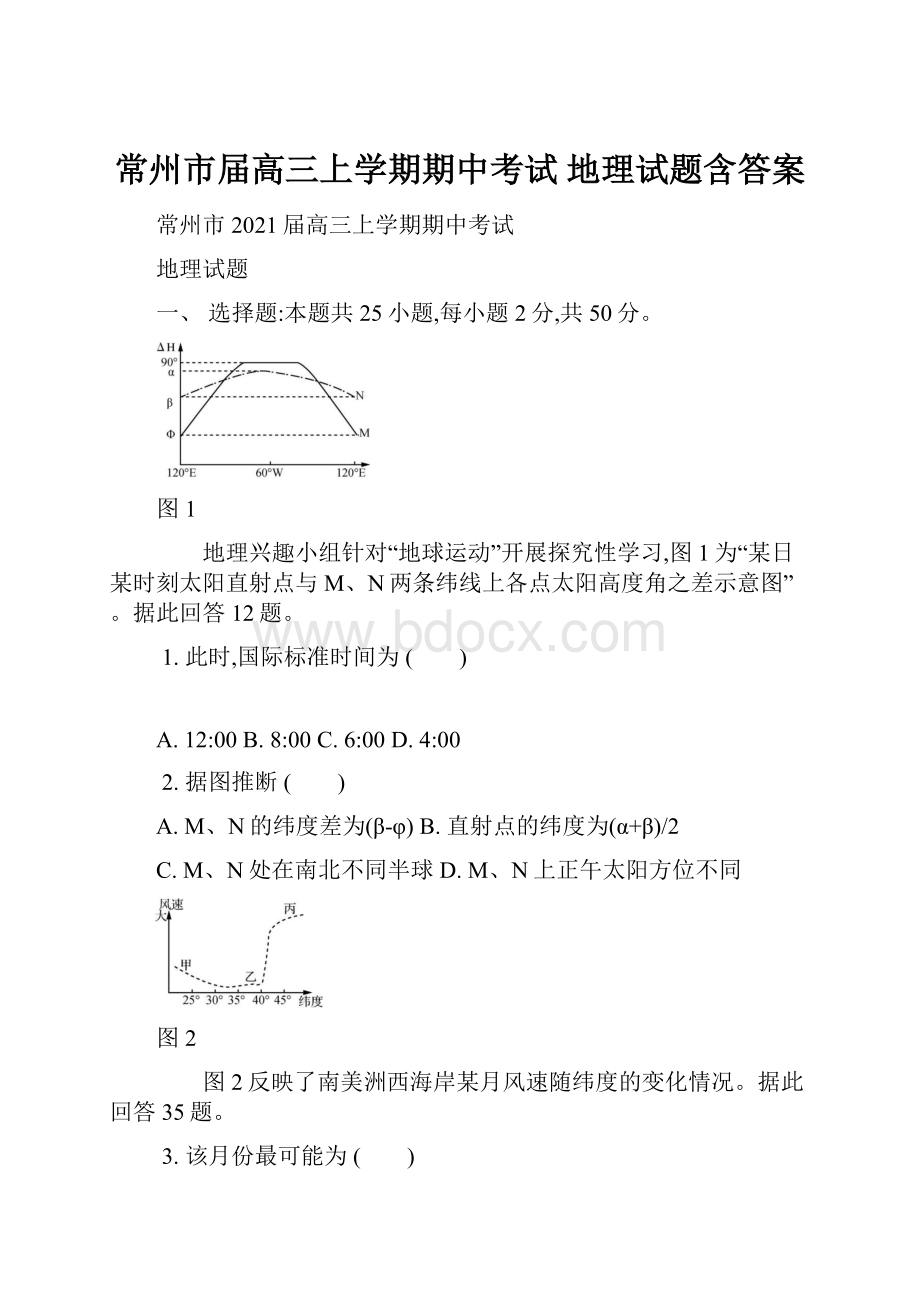 常州市届高三上学期期中考试 地理试题含答案.docx