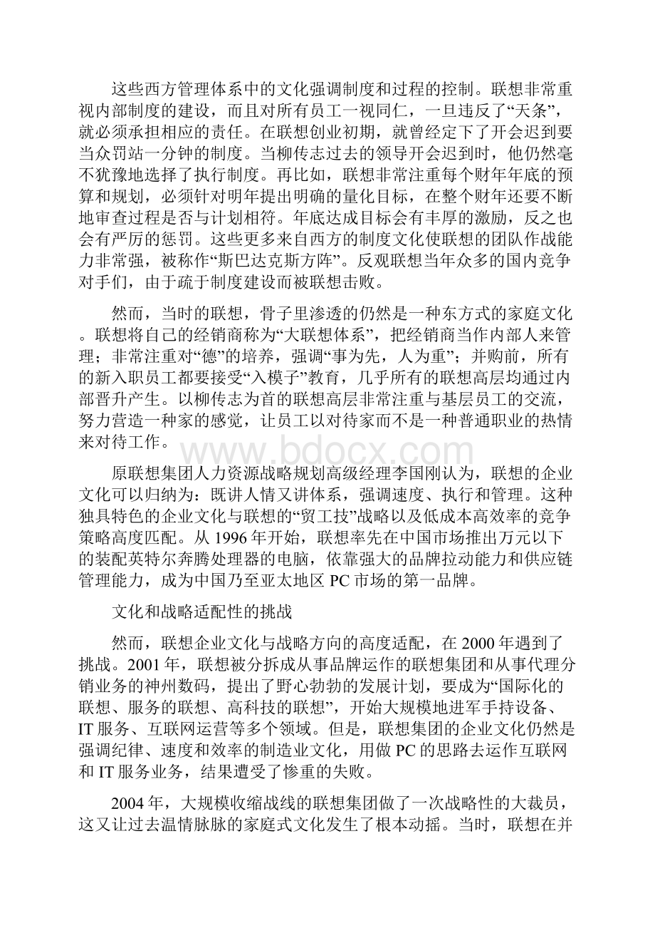 联想企业文化迷航知返.docx_第2页