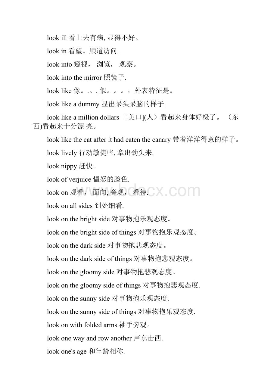 以look开头的常用短语和词组.docx_第3页