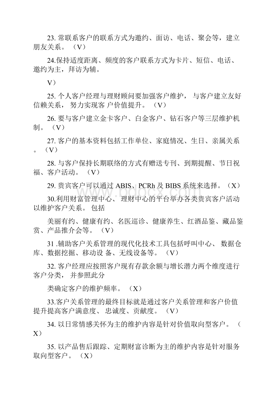 《客户关系维护》题库及答案汇总.docx_第3页