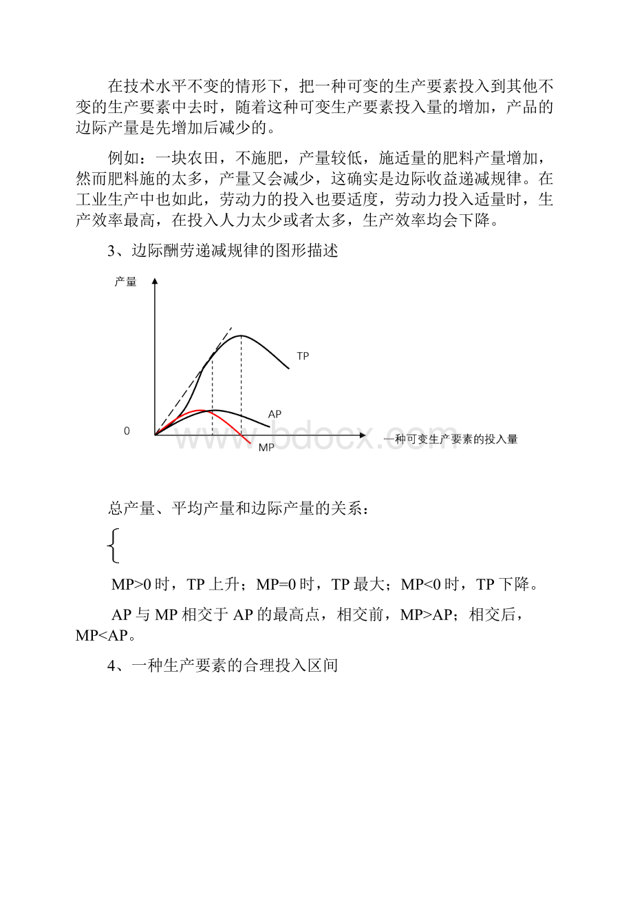 生产成本的的分类.docx_第2页