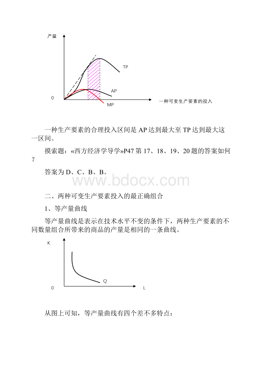 生产成本的的分类.docx_第3页