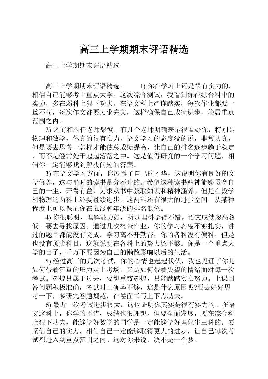 高三上学期期末评语精选.docx_第1页