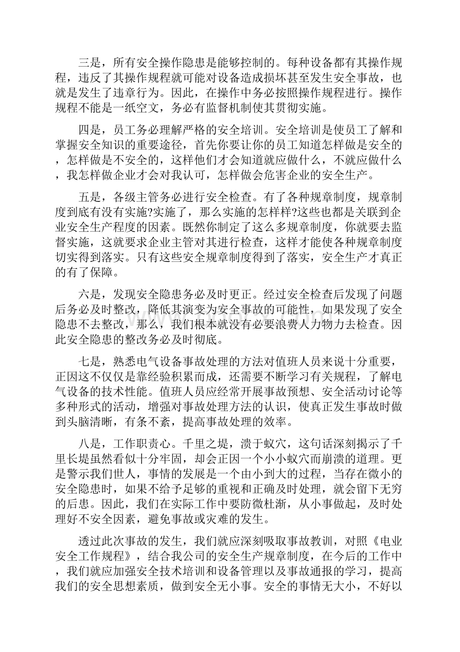 简短安全事故个人心得体会精选五篇例文.docx_第2页