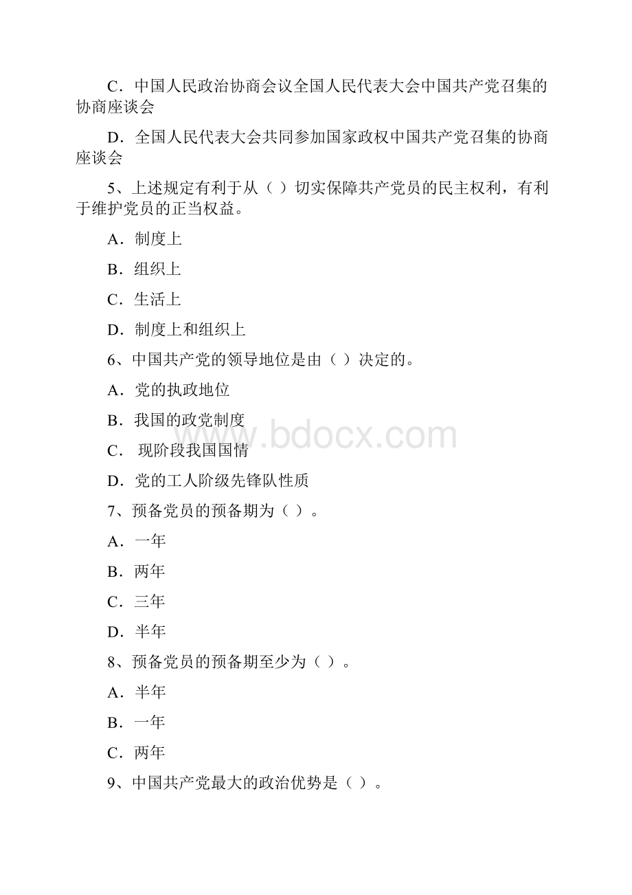 材料学院党校考试试题A卷 附答案.docx_第3页