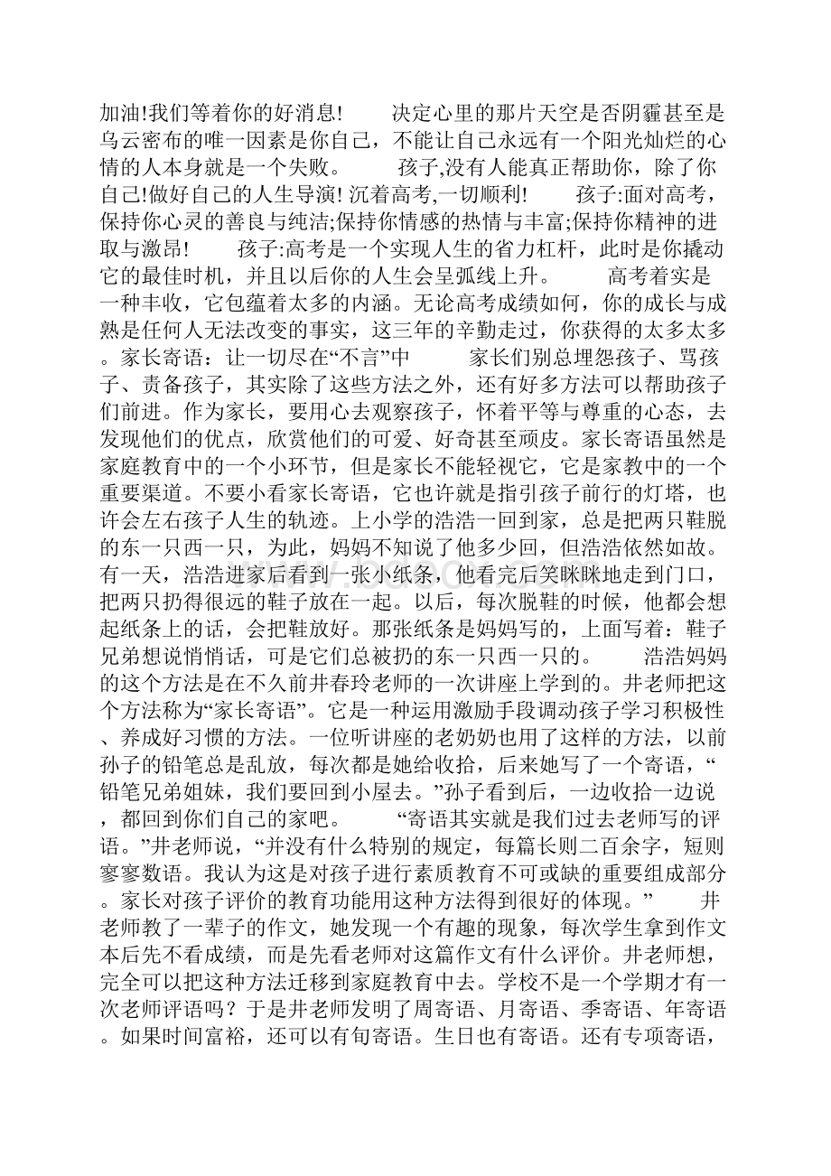 家长对初中生地寄语中考家长寄语.docx_第3页