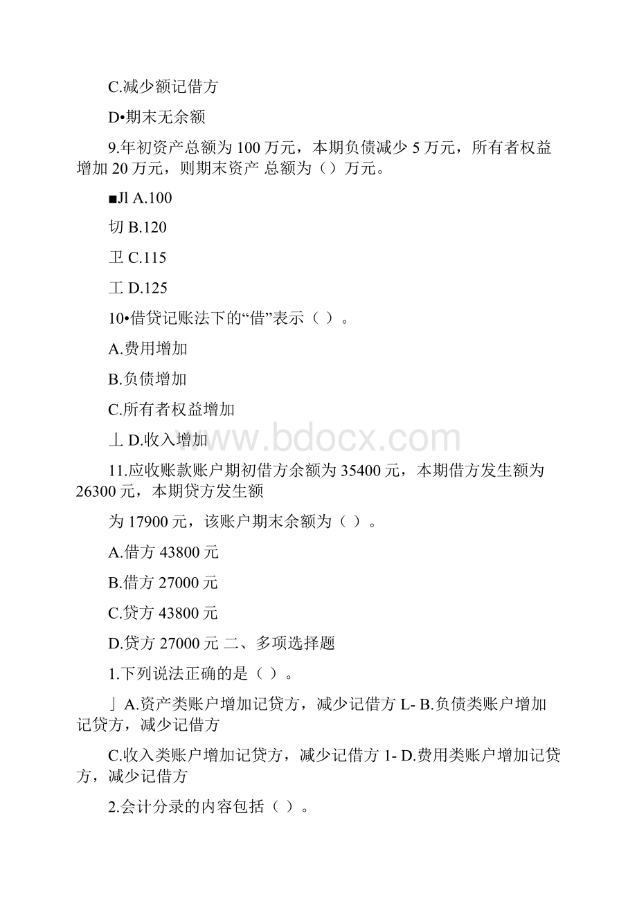 会计基础第三章试题及答案.docx_第3页