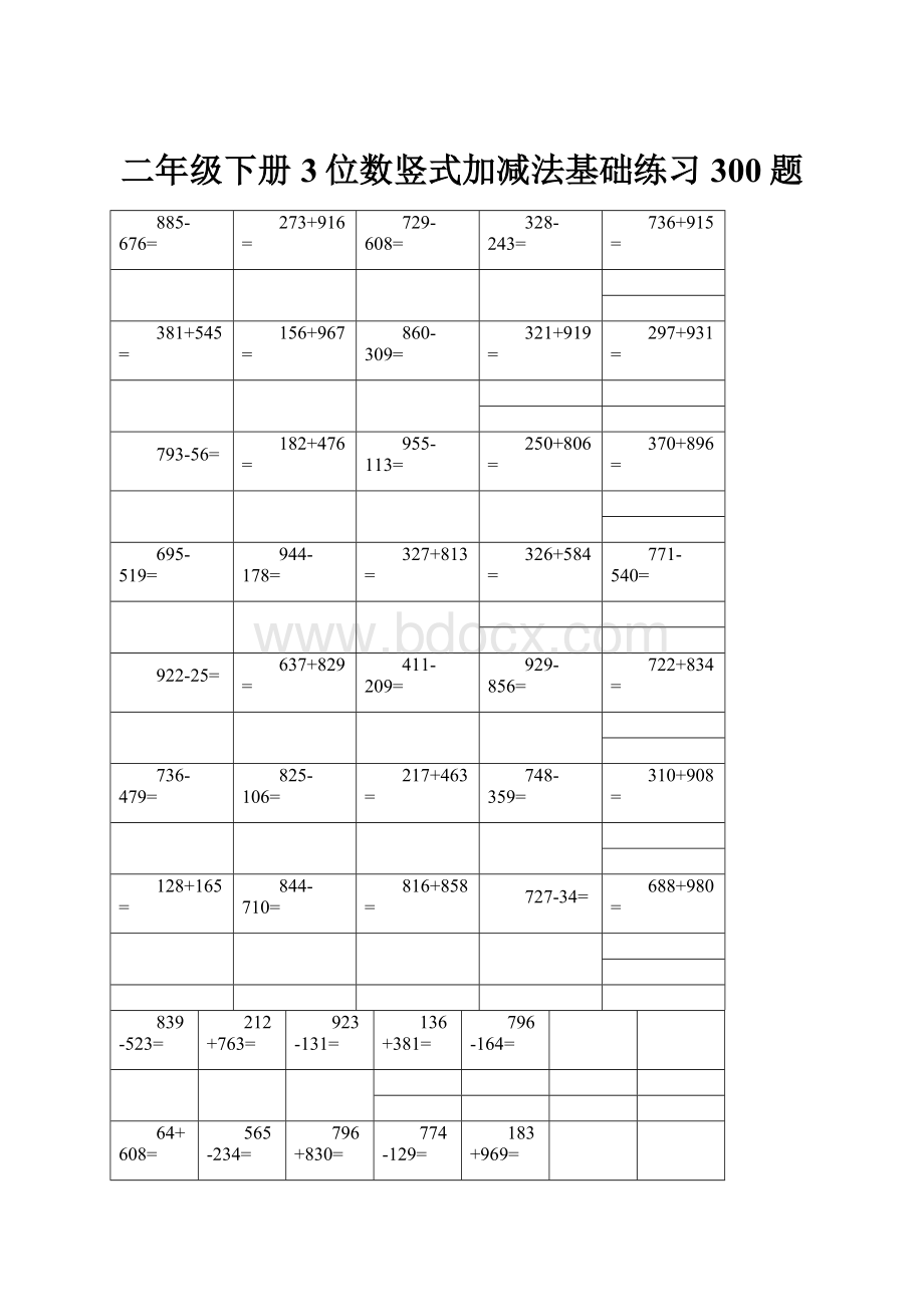 二年级下册3位数竖式加减法基础练习300题.docx