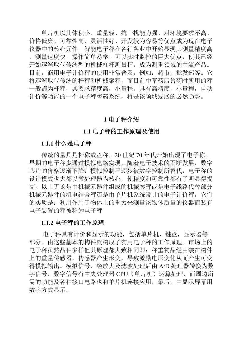 毕业设计基于单片机控制的电子秤售药系统设计含外文翻译.docx_第3页