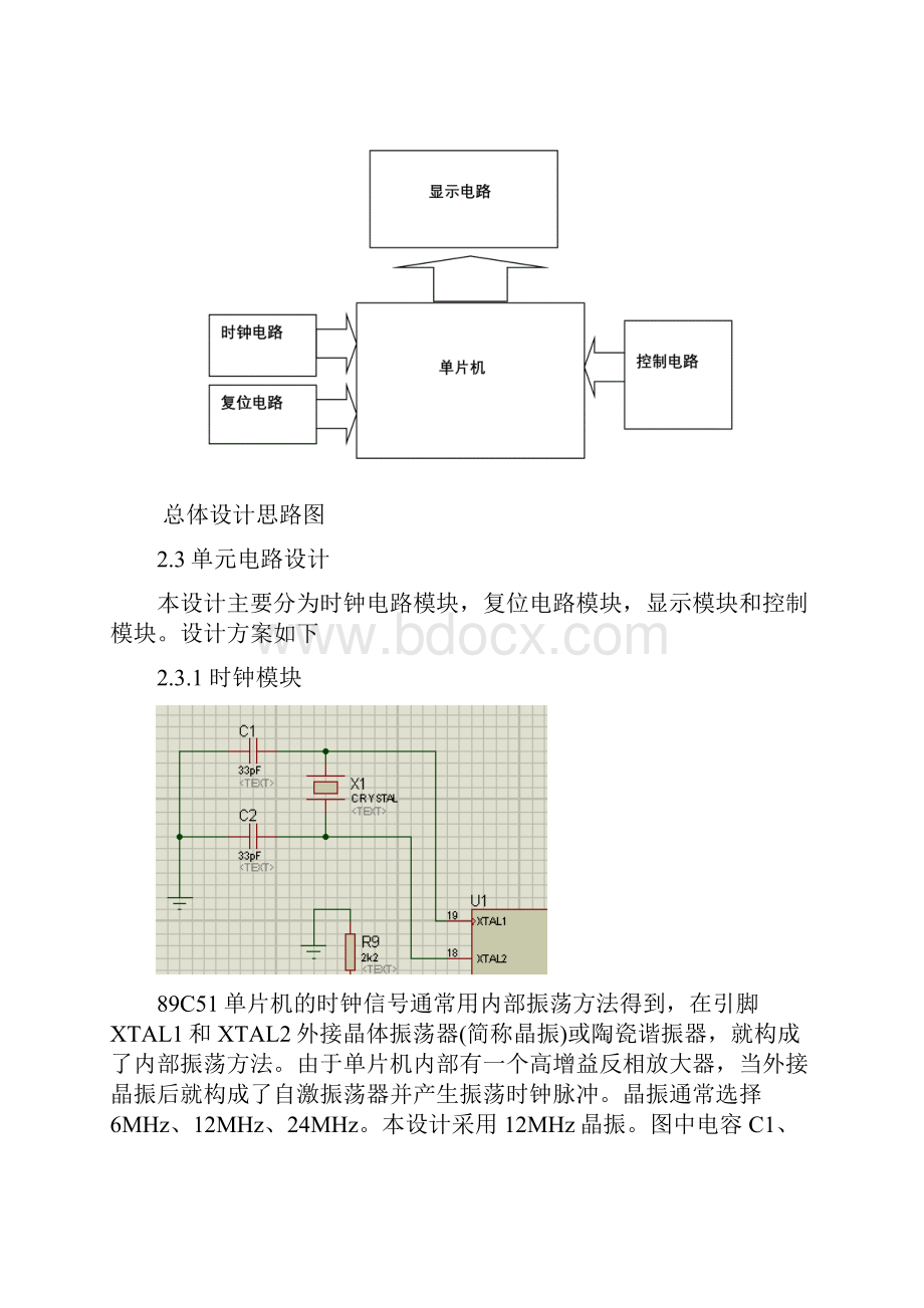 51单片机实时时钟设计.docx_第2页