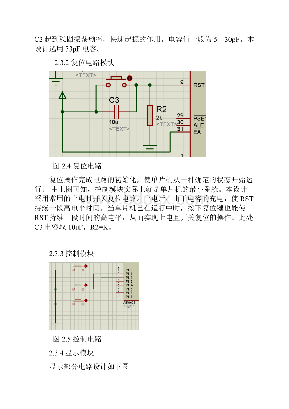 51单片机实时时钟设计.docx_第3页