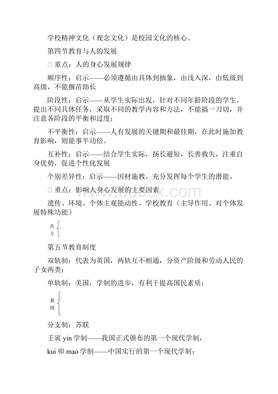 教育知识与能力笔记重点归纳.docx_第3页