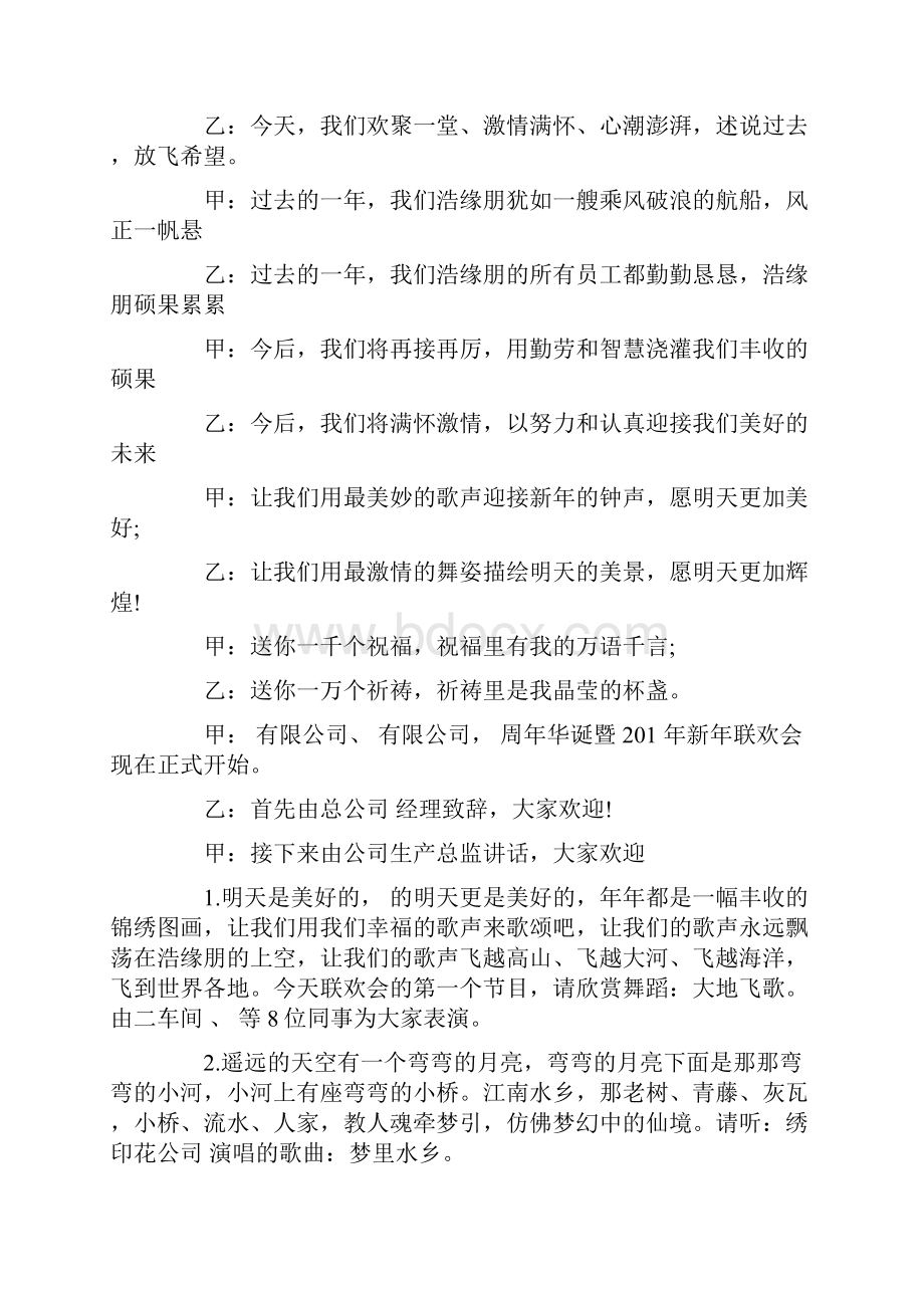 鼠年元旦文艺晚会活动主持词元旦跨年主题班会活动主持词5篇精选.docx_第2页