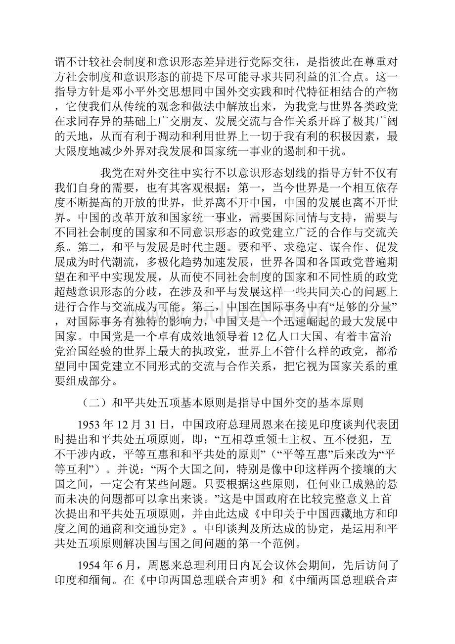 中国外交战略方案.docx_第2页