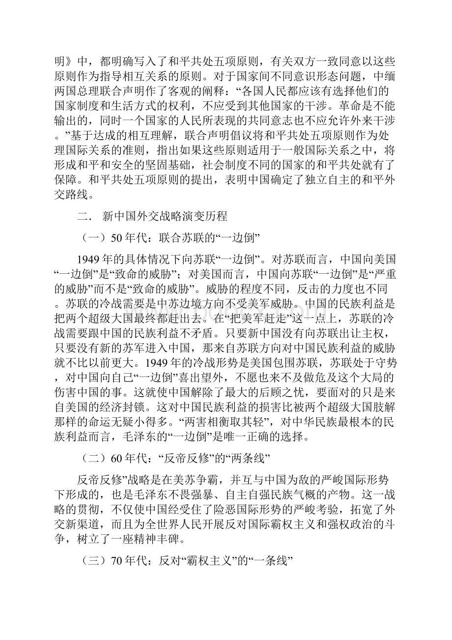 中国外交战略方案.docx_第3页