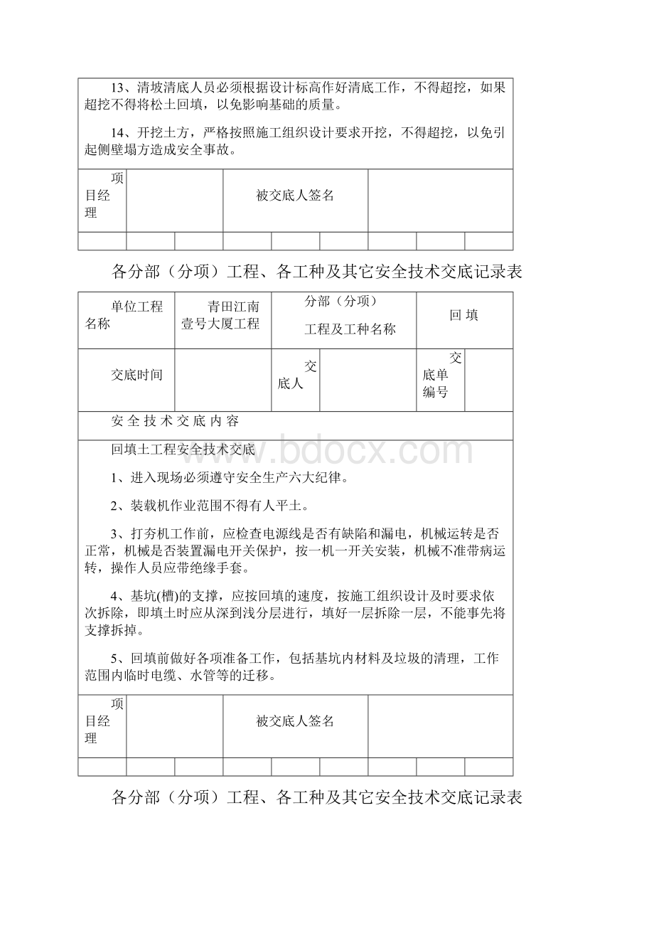 最新建筑工程安全技术交底大全资料.docx_第2页