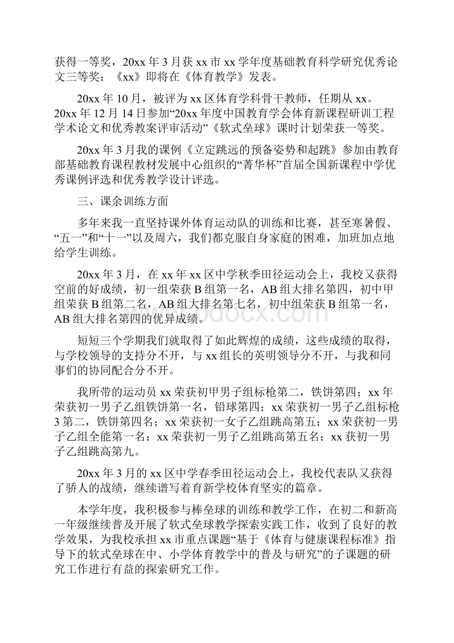 体育教师年度考核个人工作总结.docx_第2页