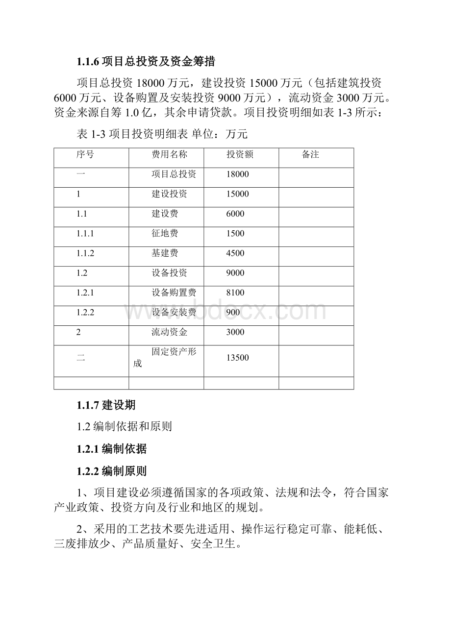 肉牛养殖项目可行性研究报告.docx_第3页