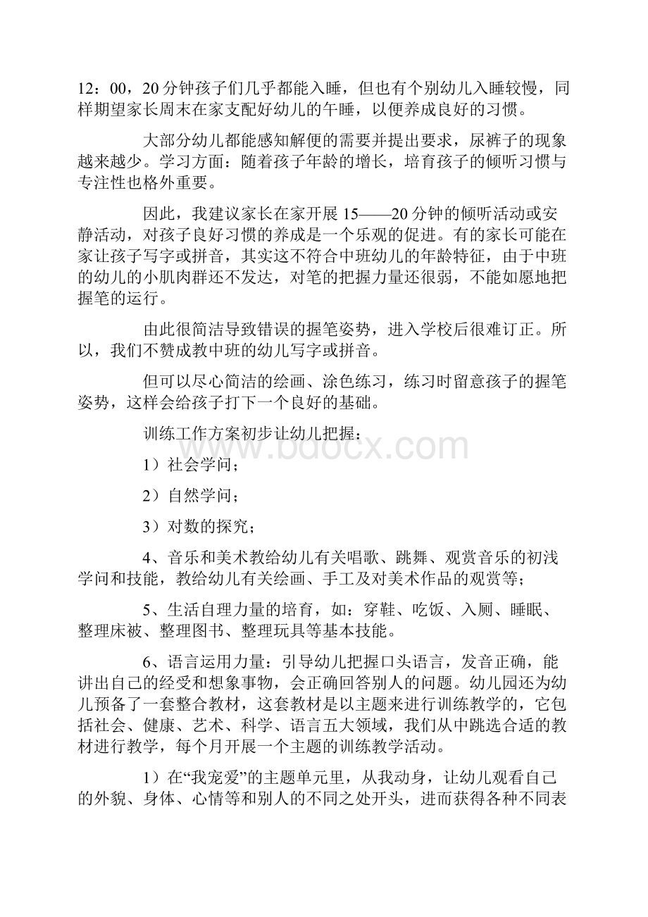 家长会配班发言稿简短4篇.docx_第3页