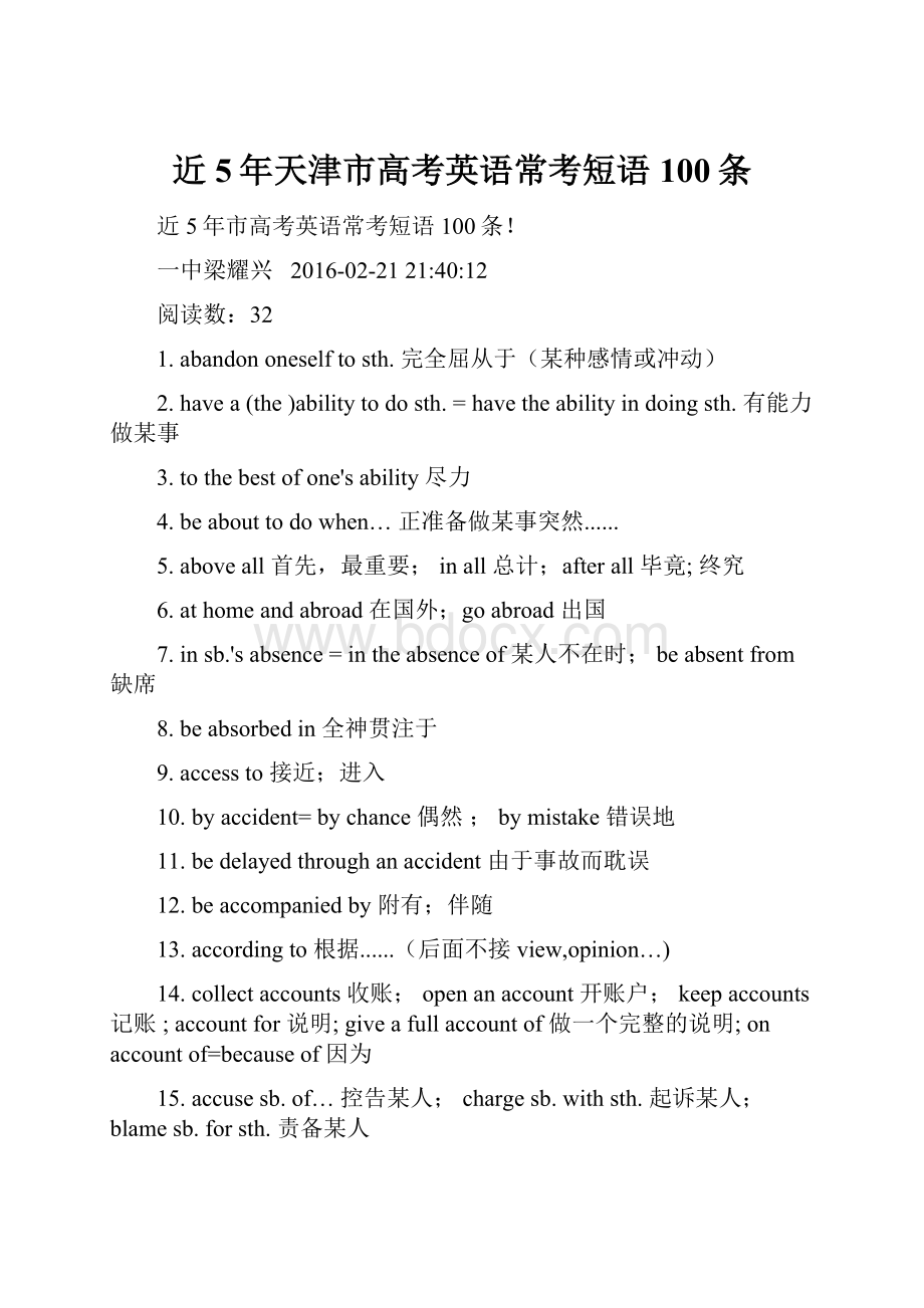 近5年天津市高考英语常考短语100条.docx