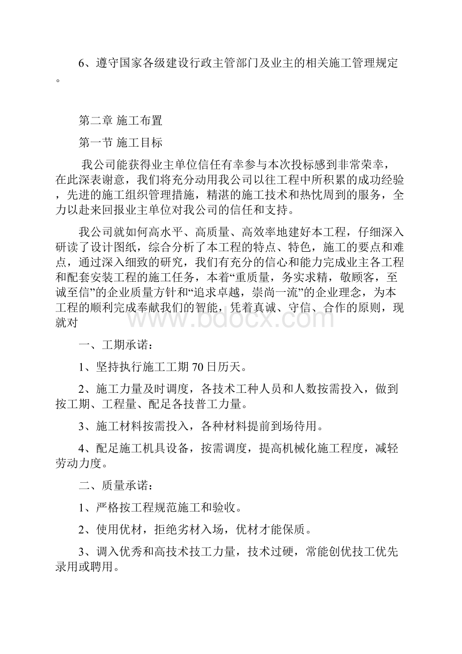 某窨井防护网施工组织设计doc.docx_第2页