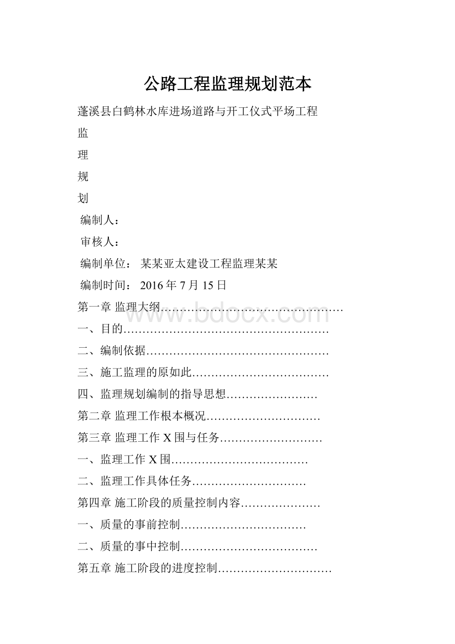 公路工程监理规划范本.docx