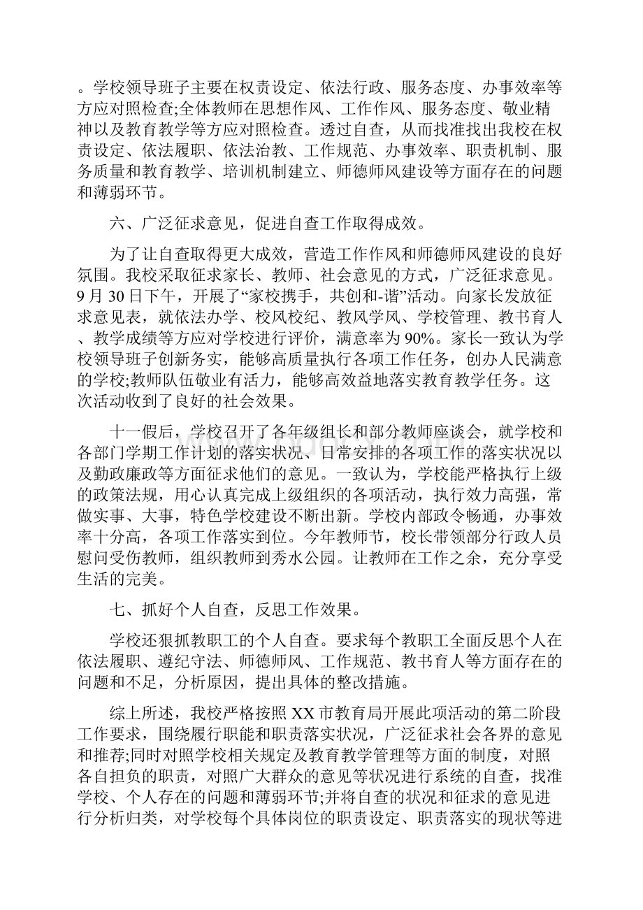 履职尽责个人自查报告范文三篇.docx_第3页