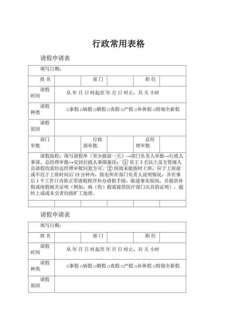 行政常用表格.docx