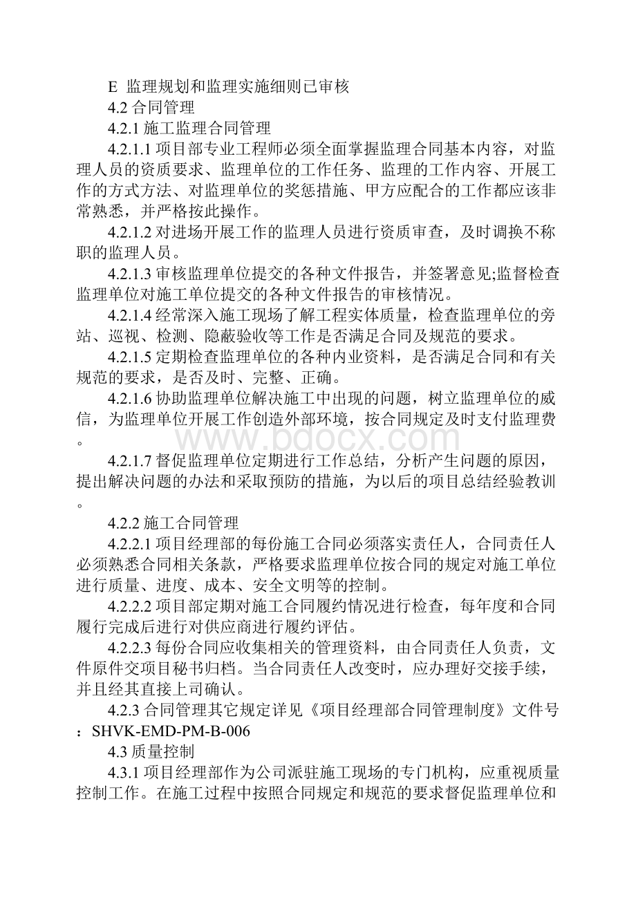 万科集团项目经理部工程管理程序完整版.docx_第3页