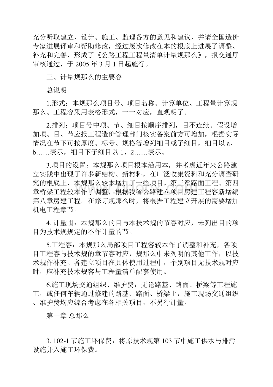 公路工程量清单计量规则释义.docx_第2页