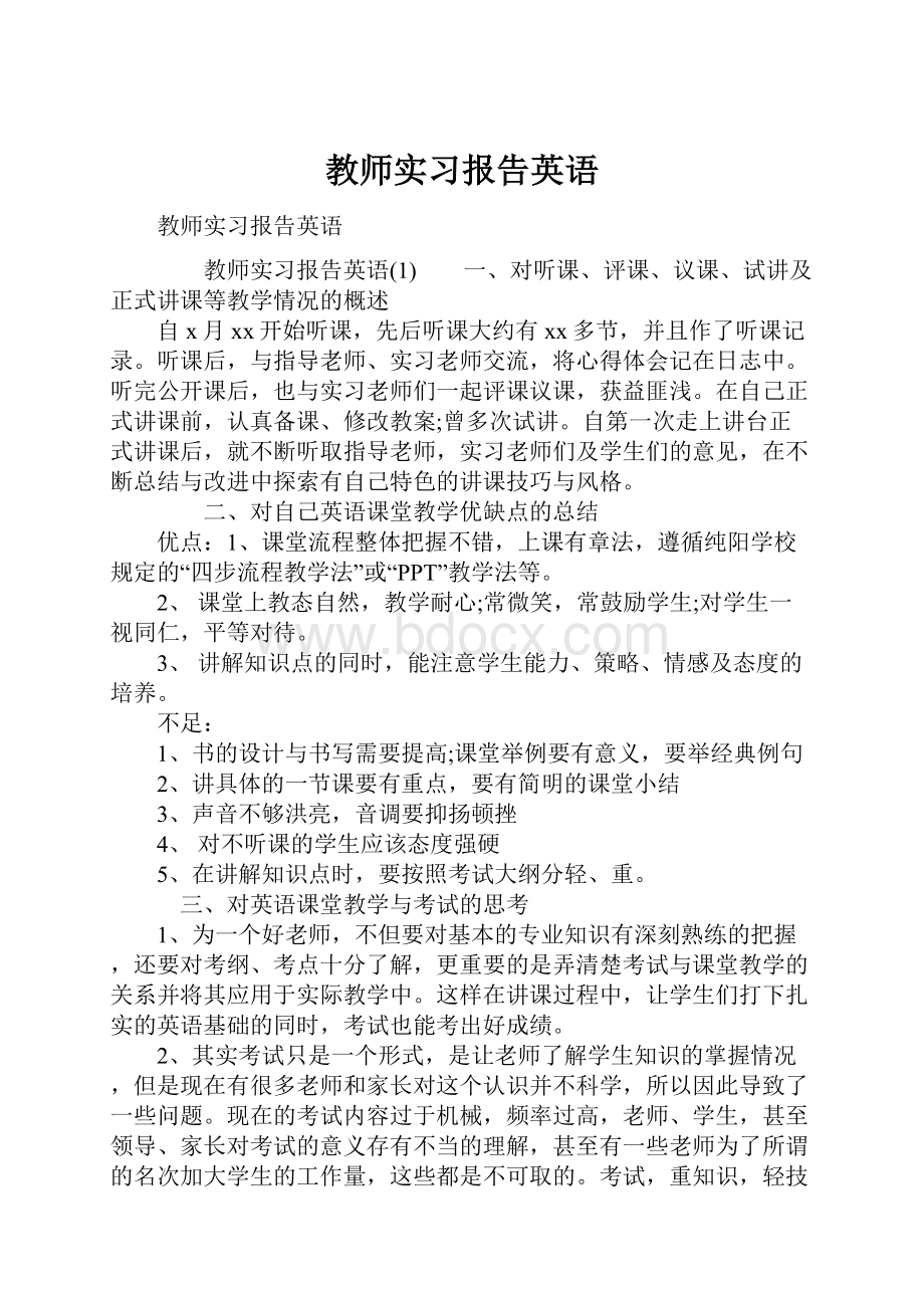 教师实习报告英语.docx_第1页