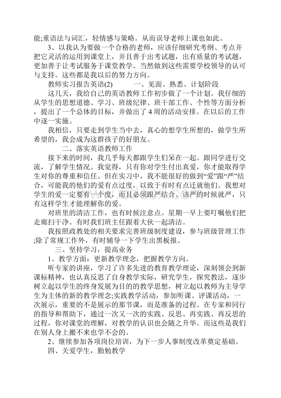 教师实习报告英语.docx_第2页