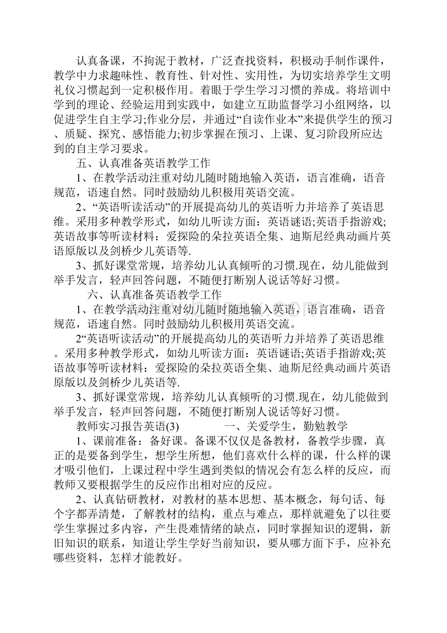 教师实习报告英语.docx_第3页