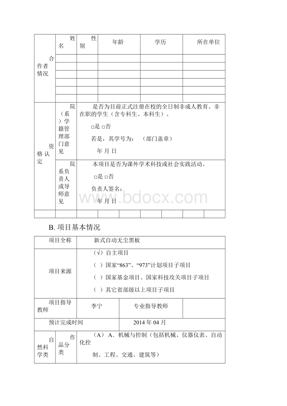 无尘黑板的创新设计.docx_第3页