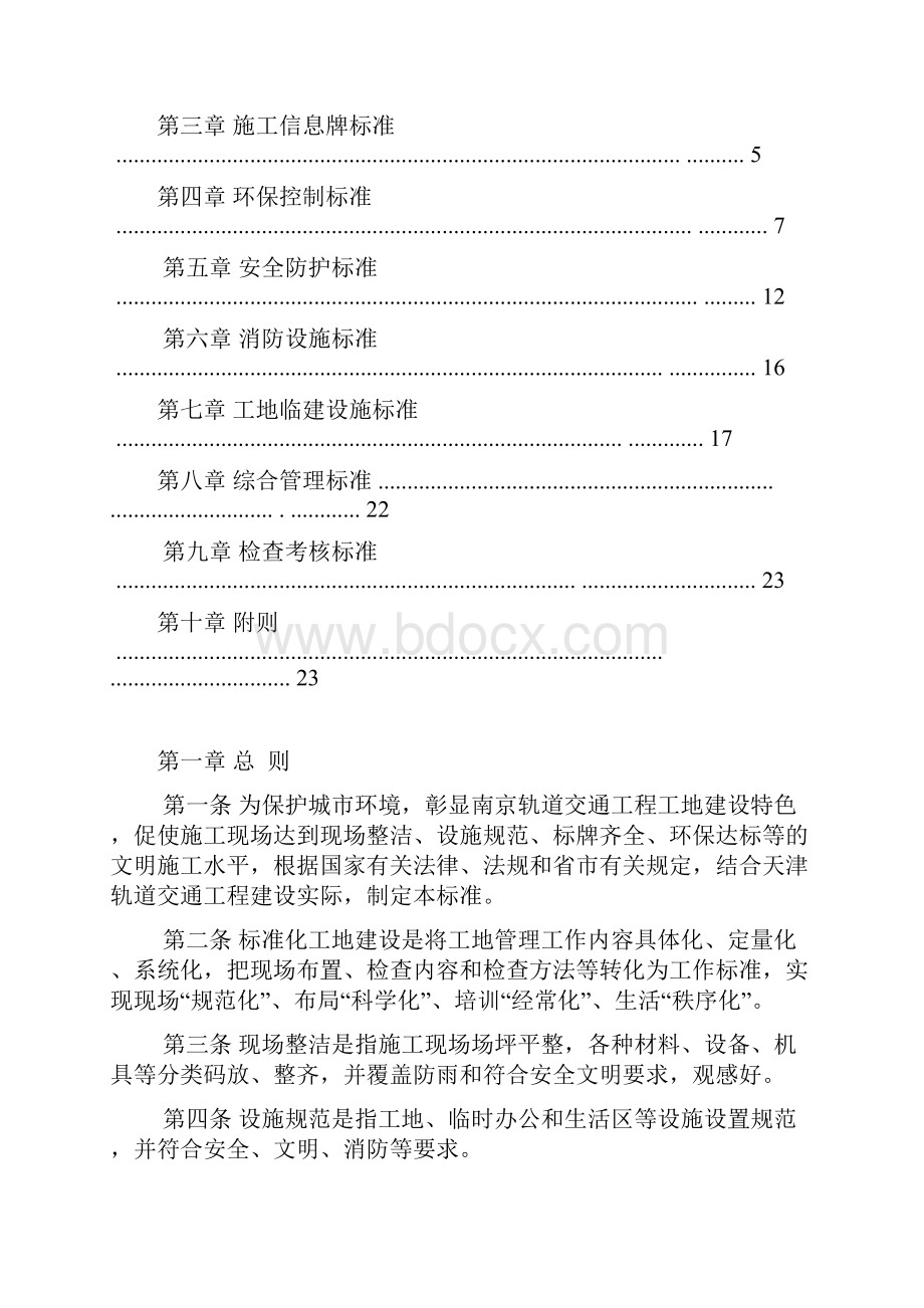 标准化工地建设标准及要求.docx_第2页