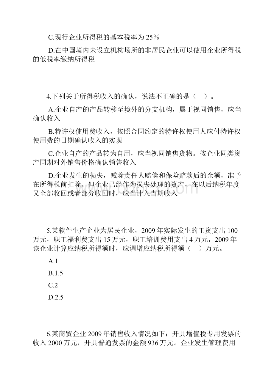 第一章企业所得税讲解学习.docx_第2页