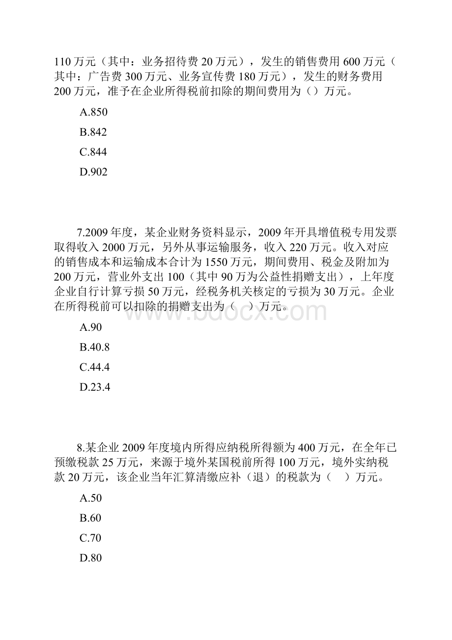 第一章企业所得税讲解学习.docx_第3页