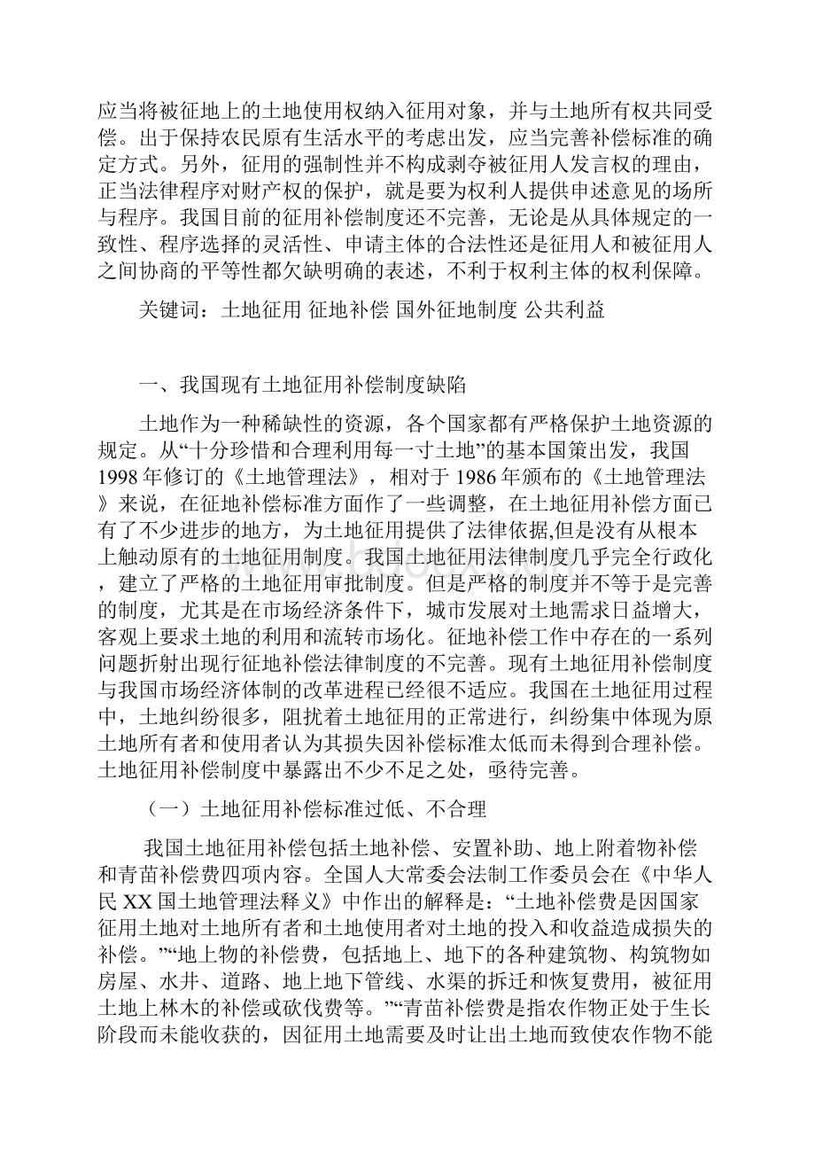 论文征地补偿制度.docx_第2页