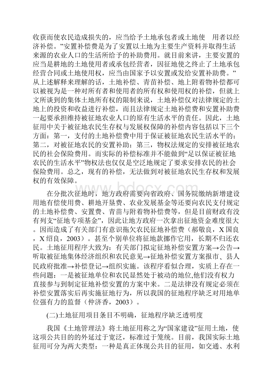 论文征地补偿制度.docx_第3页