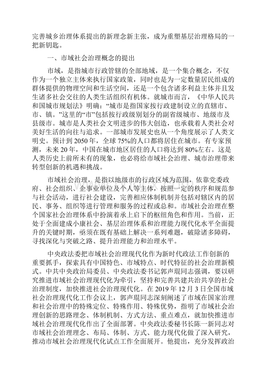 市域社会治理现代化研究意义原则逻辑框架和路径.docx_第2页