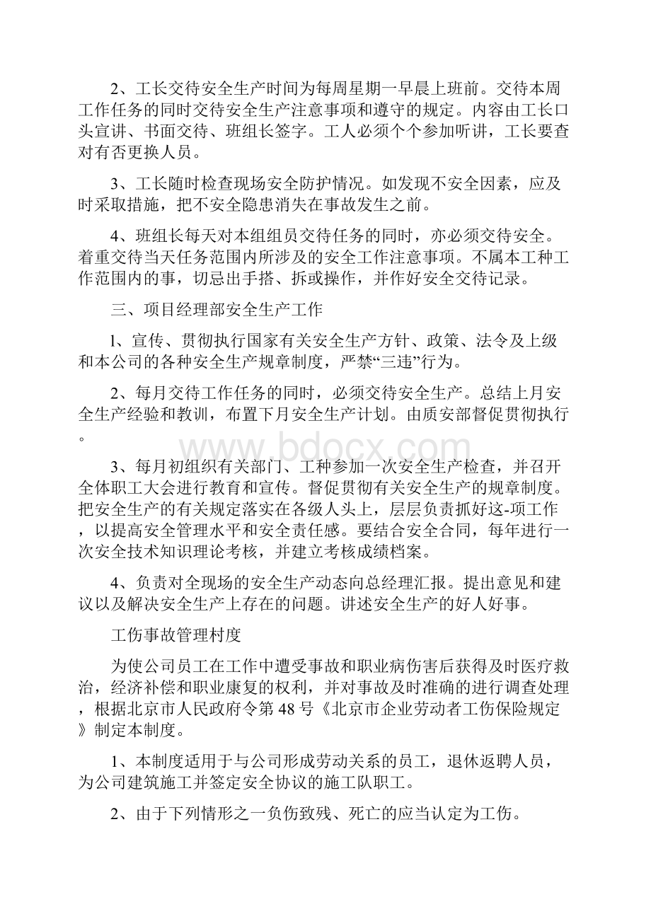 建筑施工管理制度上墙专用.docx_第2页